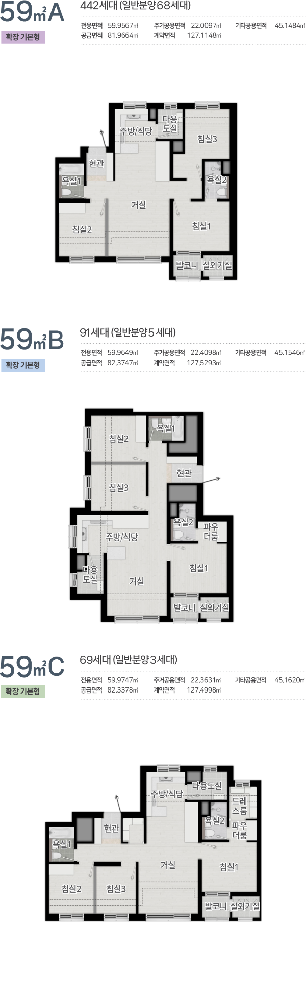 59㎡ A·B·C 타입 평면도